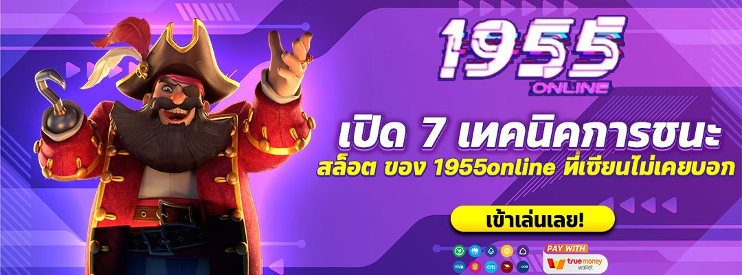 7 เทคนิคการชนะสล็อต