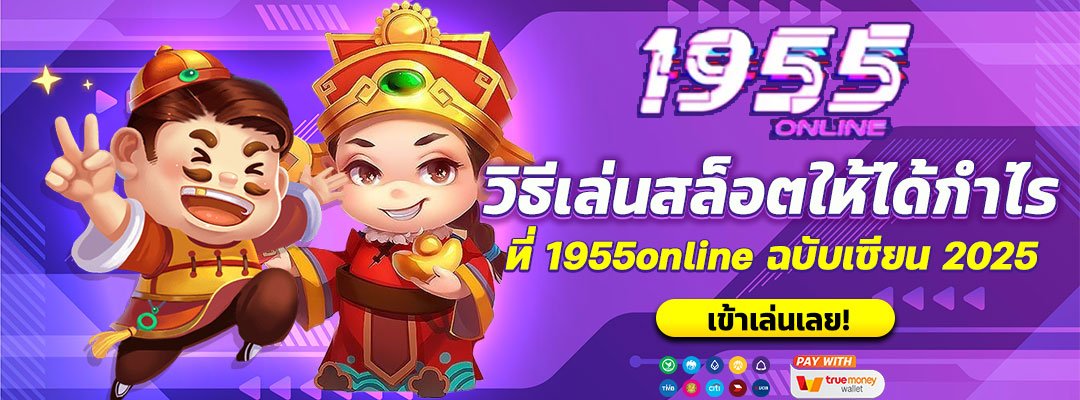 วิธีเล่นสล็อตให้ได้กำไร
