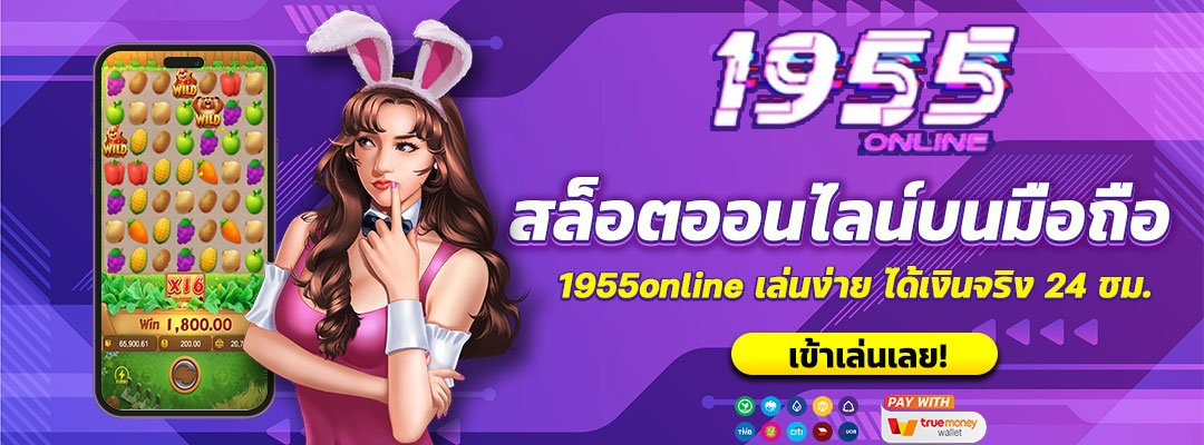 สล็อตออนไลน์บนมือถือ