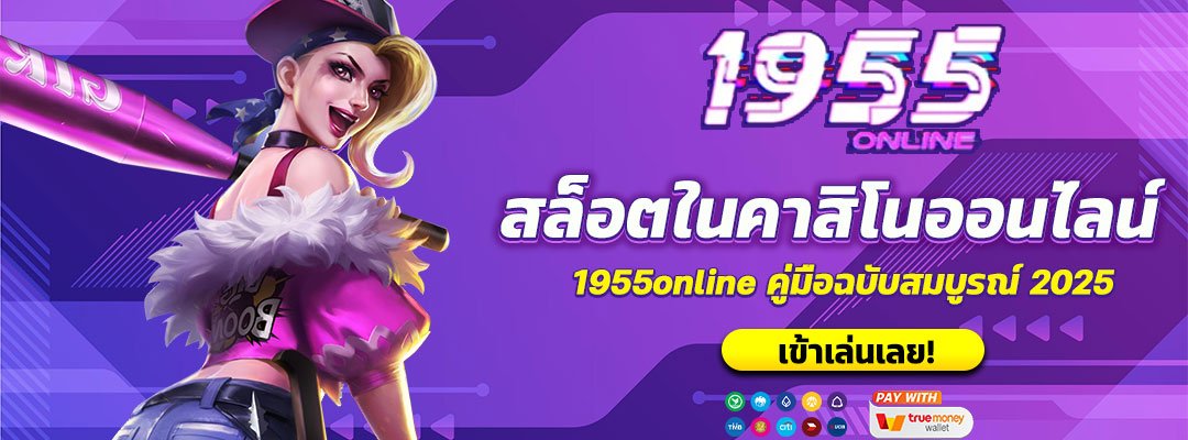 สล็อตในคาสิโนออนไลน์