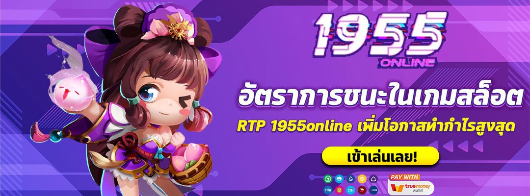 อัตราการชนะในเกมสล็อต