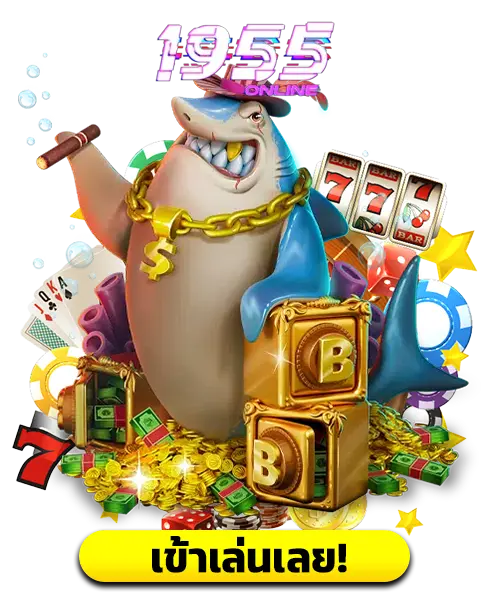 เกมสล็อตได้เงินจริง