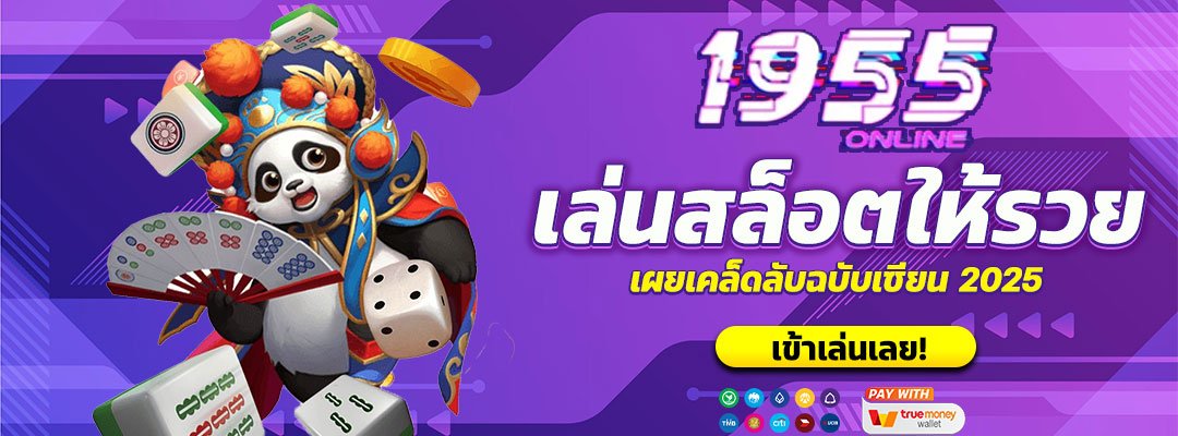 เล่นสล็อตให้รวย