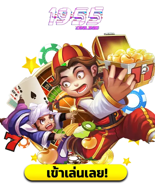 แนะนำเกมสล็อตที่ดีที่สุด