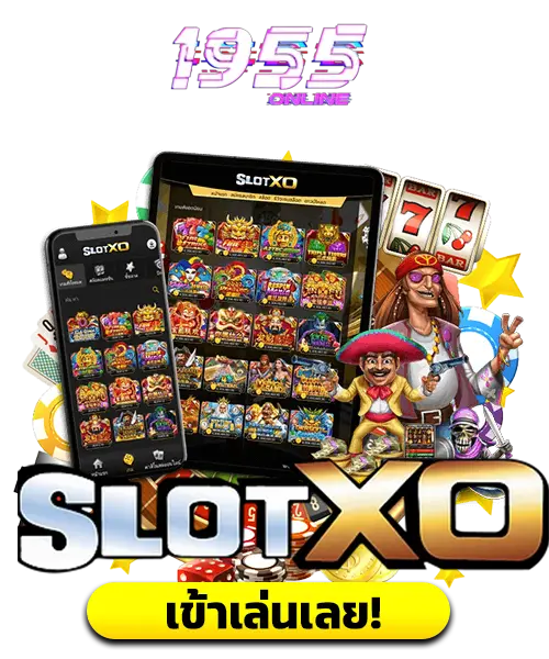 10 เกมค่าย SLOTXO ยอดนิยม