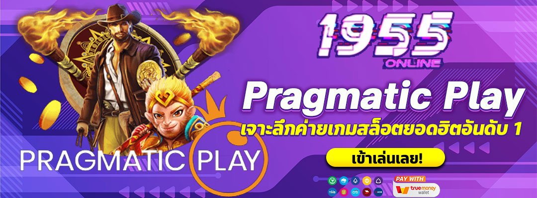 Pragmatic Play