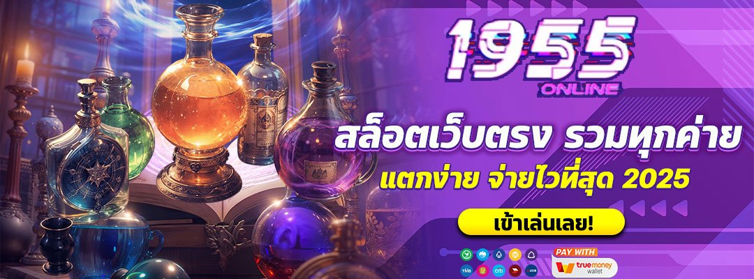 สล็อตเว็บตรง รวมทุกค่าย