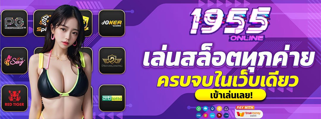 เล่นสล็อตทุกค่าย