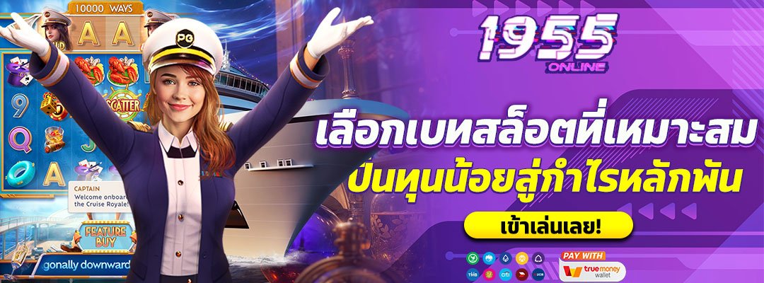 เทคนิคเลือกเบทสล็อตที่เหมาะสม