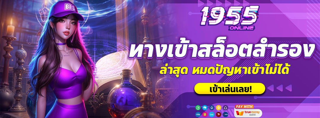 ทางเข้าสล็อตสำรอง